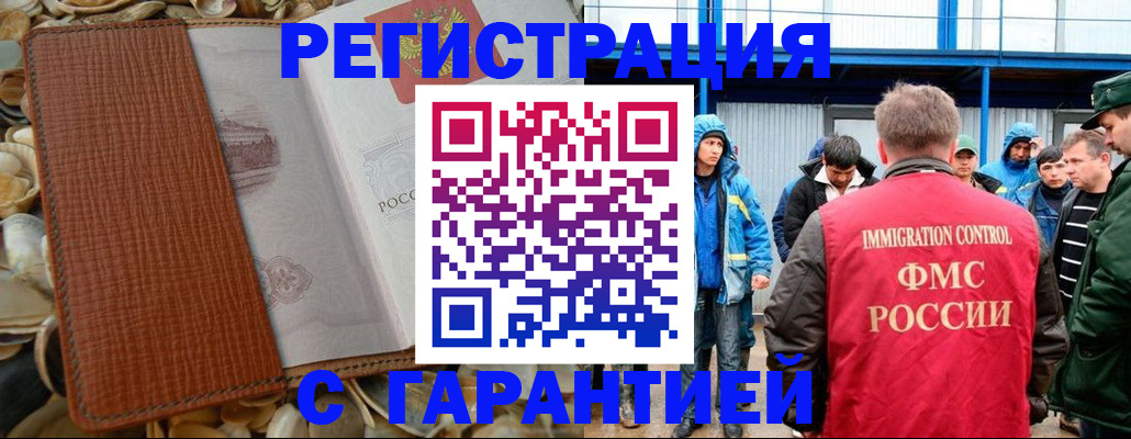 временная регистрация законно в Новотроицке