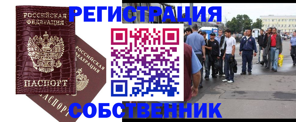 временная регистрация собственник в Новотроицке